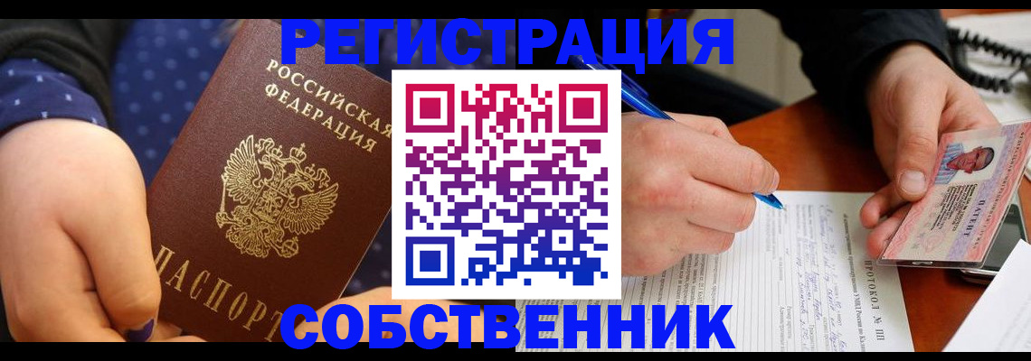 прописка от собственника в Гудермесе