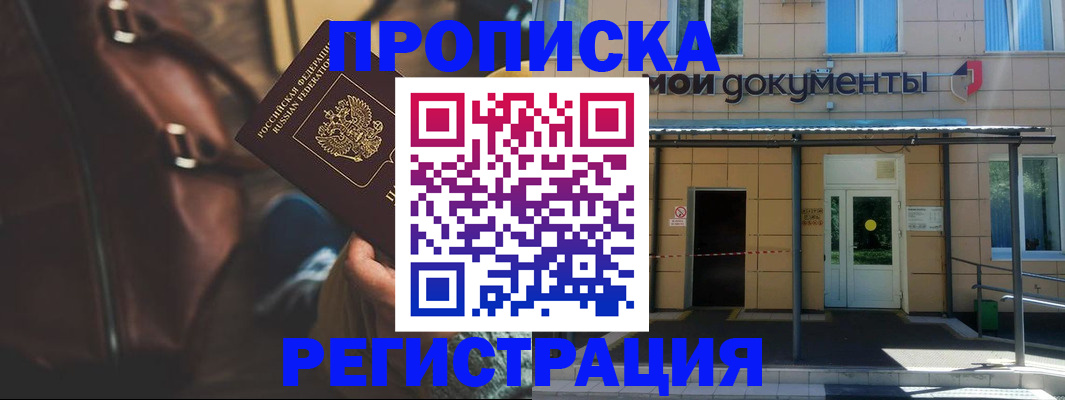 прописка законно в Гудермесе